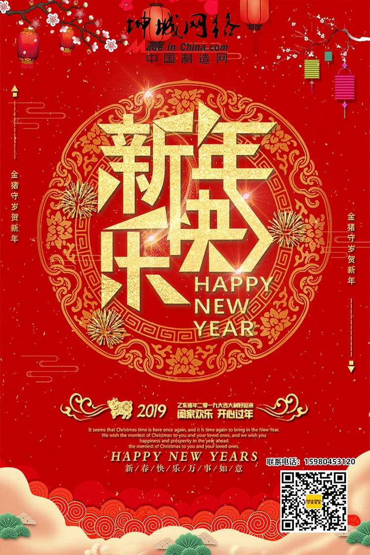 2019豬年大吉，坤城網絡祝您新年快樂！