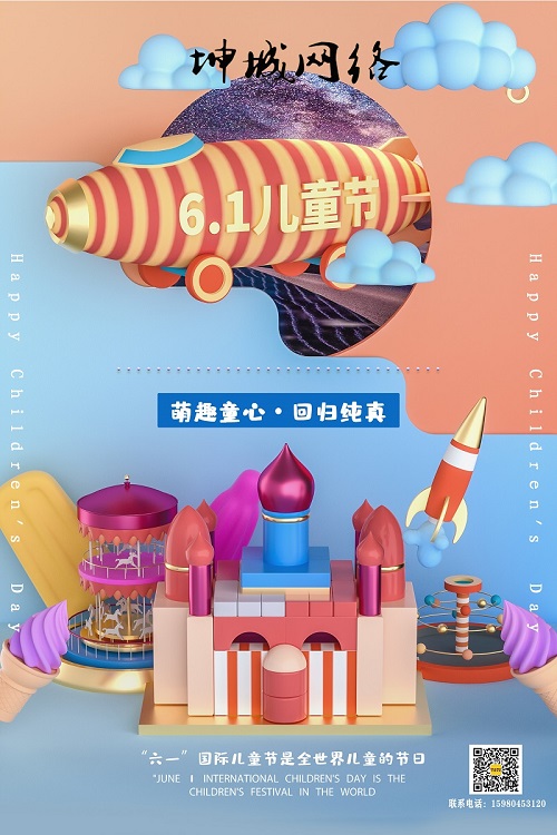 坤城網絡祝您六一兒童節快樂