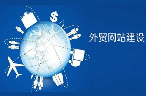 外貿網站建設應該如何做才能帶來價值！---泉州TikTok推廣公司-泉州外貿網站建設-泉州谷歌推廣公司