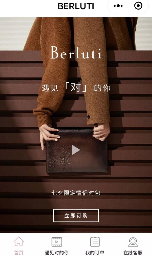 以往較為保守的奢侈品牌Berluti也開始試水七夕小程序電商，背后是LVMH對微信的積極態度
