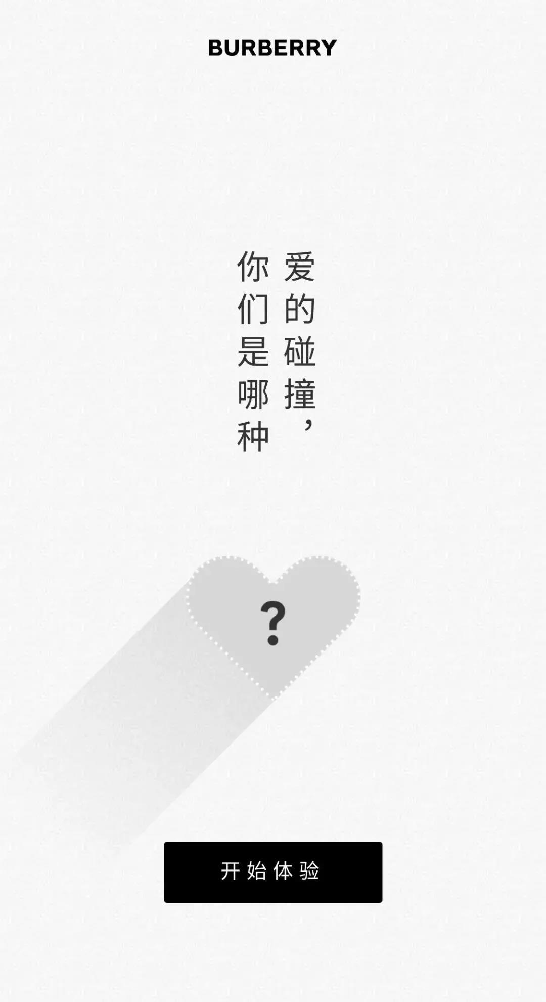 Burberry此次點擊率高于行業均值的原因在于采用了情感測試這種強互動性形式